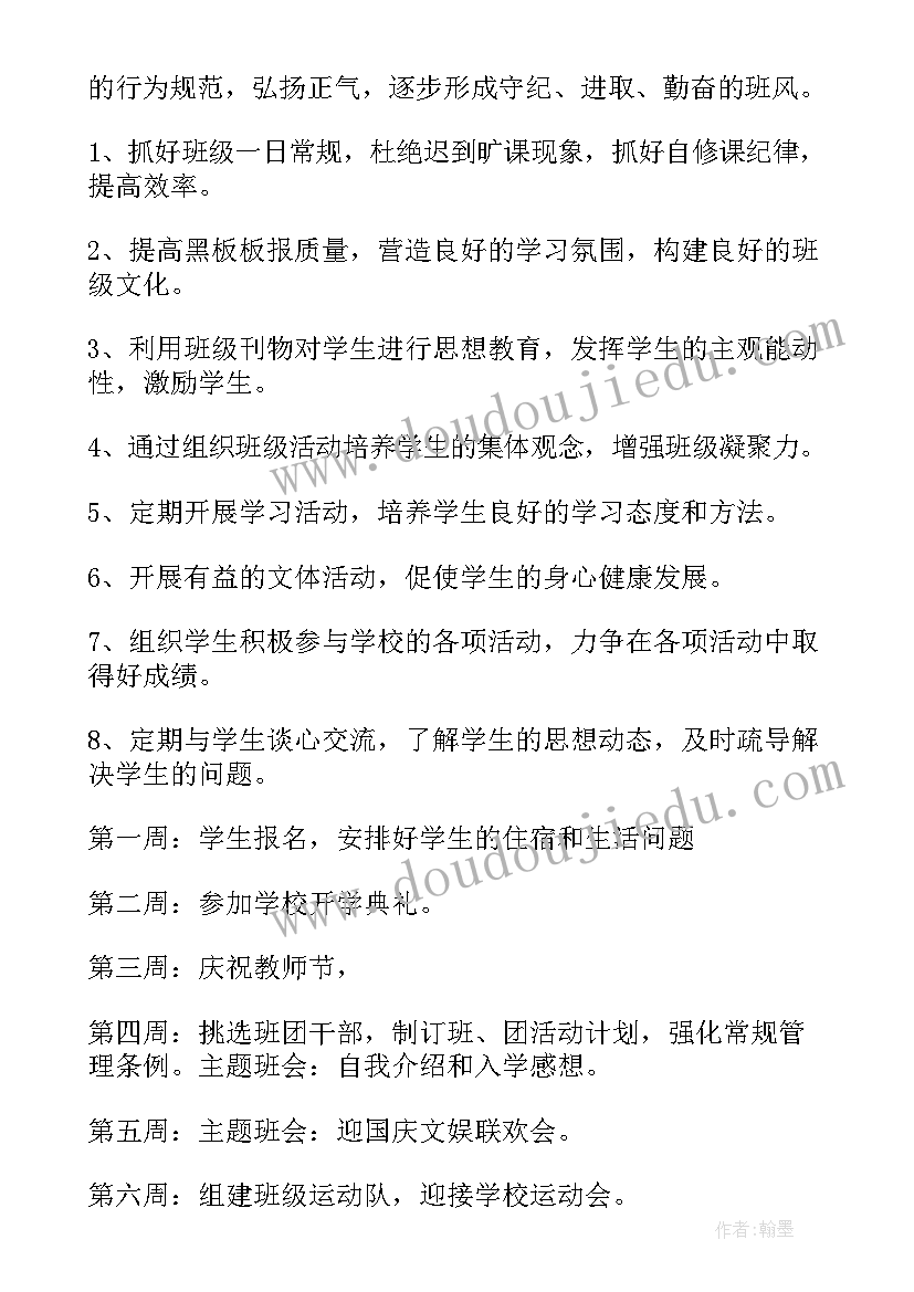 最新高中班主任工作精短总结(精选8篇)