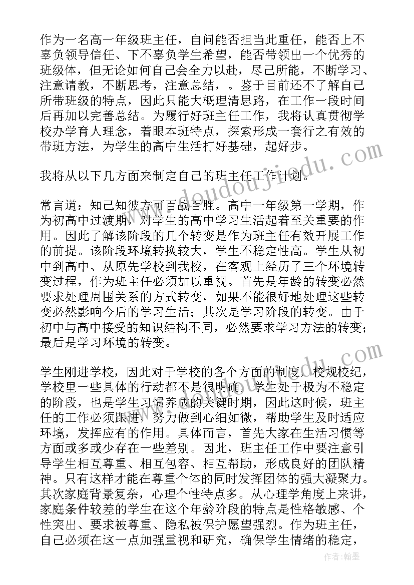 最新高中班主任工作精短总结(精选8篇)