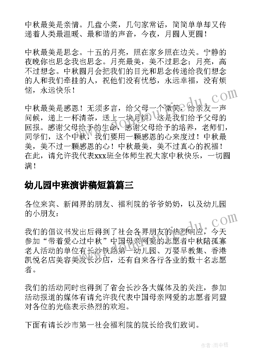 2023年幼儿园中班演讲稿短篇(大全5篇)