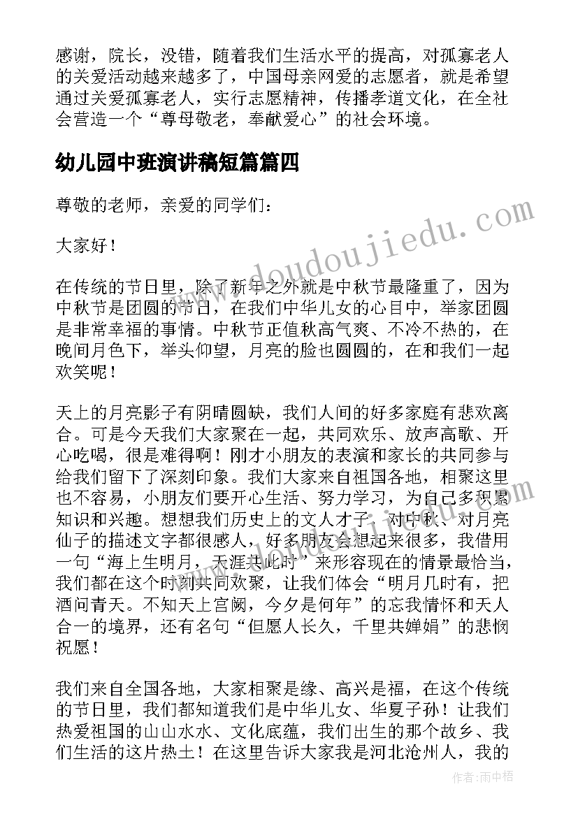 2023年幼儿园中班演讲稿短篇(大全5篇)