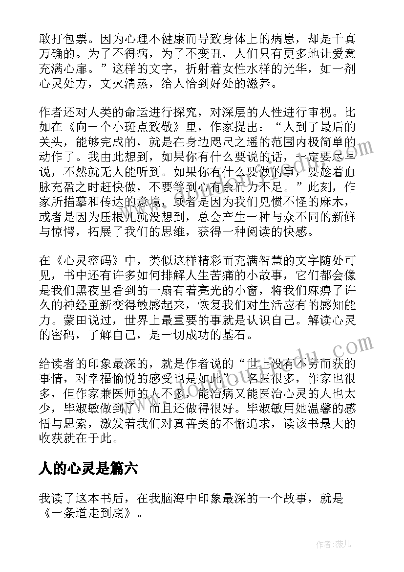 2023年人的心灵是 心灵鸡汤读后感(优质10篇)