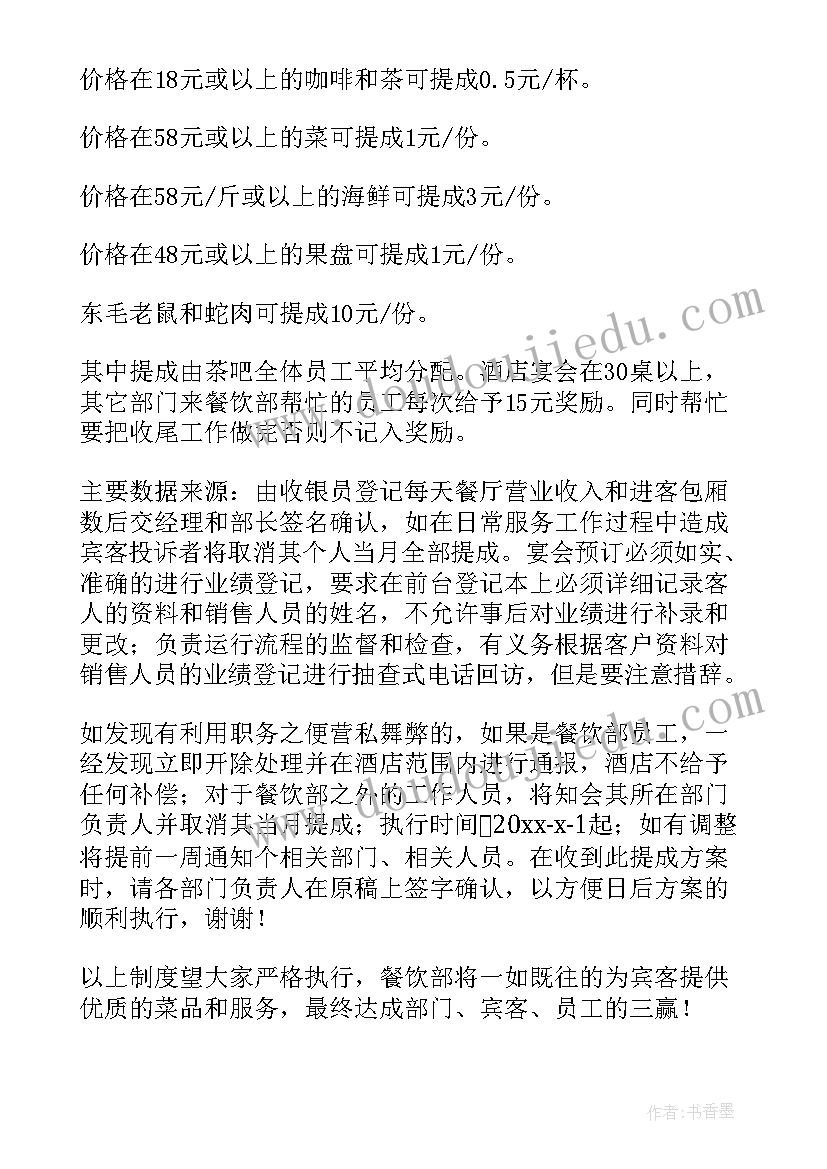 2023年无绩效意思 绩效考核方案(精选7篇)