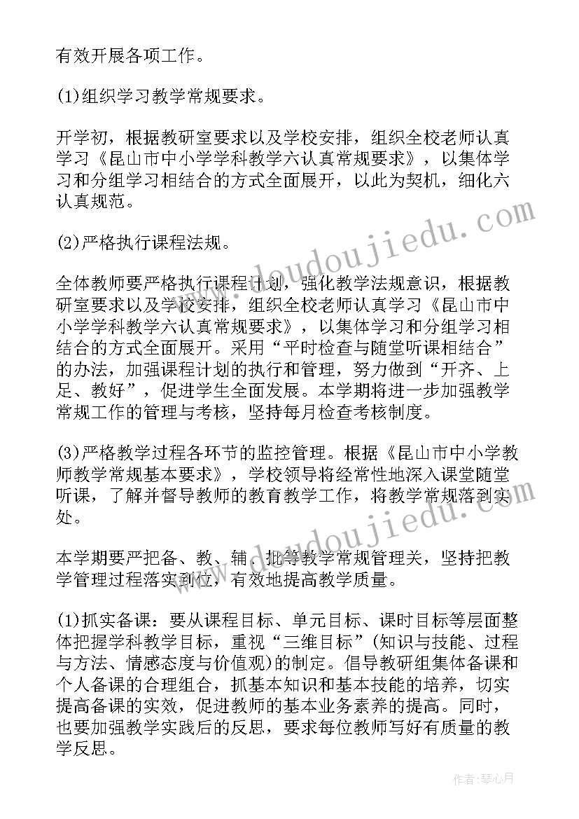 最新初中历史教研组第一学期工作计划(精选8篇)