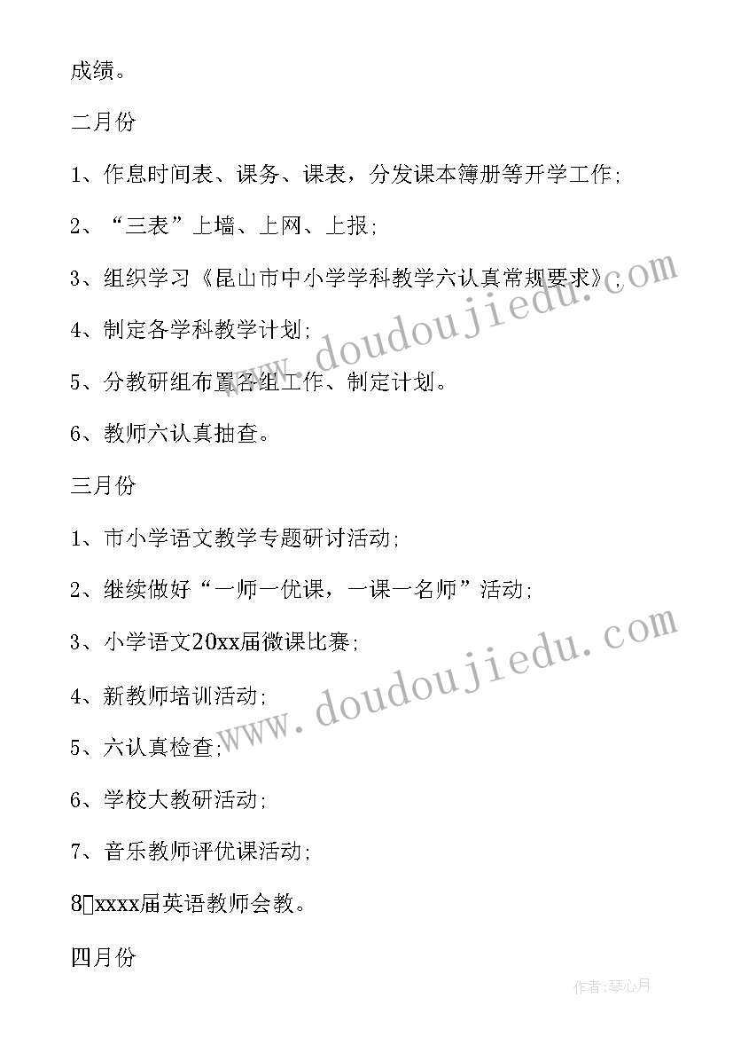 最新初中历史教研组第一学期工作计划(精选8篇)