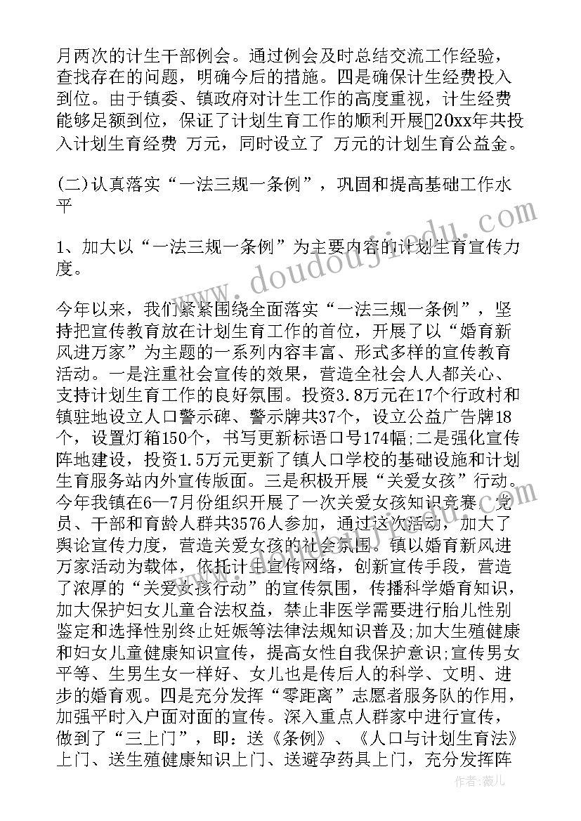 计划生育服务总结(优质5篇)