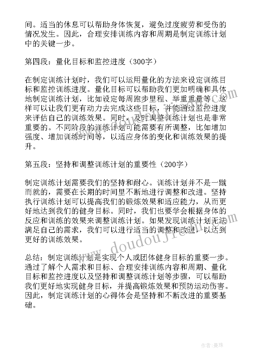 最新一对一健身多少钱 制定训练计划心得体会(汇总5篇)