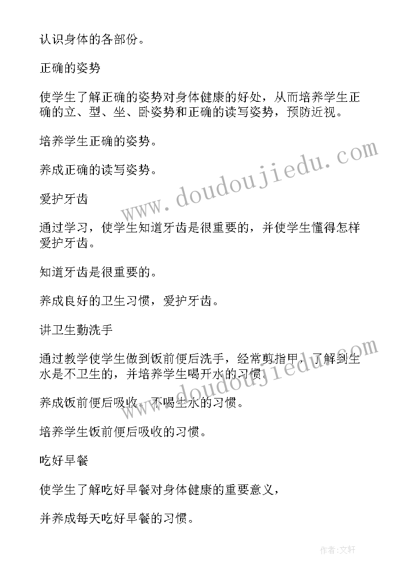 安全健康课程教学计划 心理健康教育学期工作计划(优秀5篇)