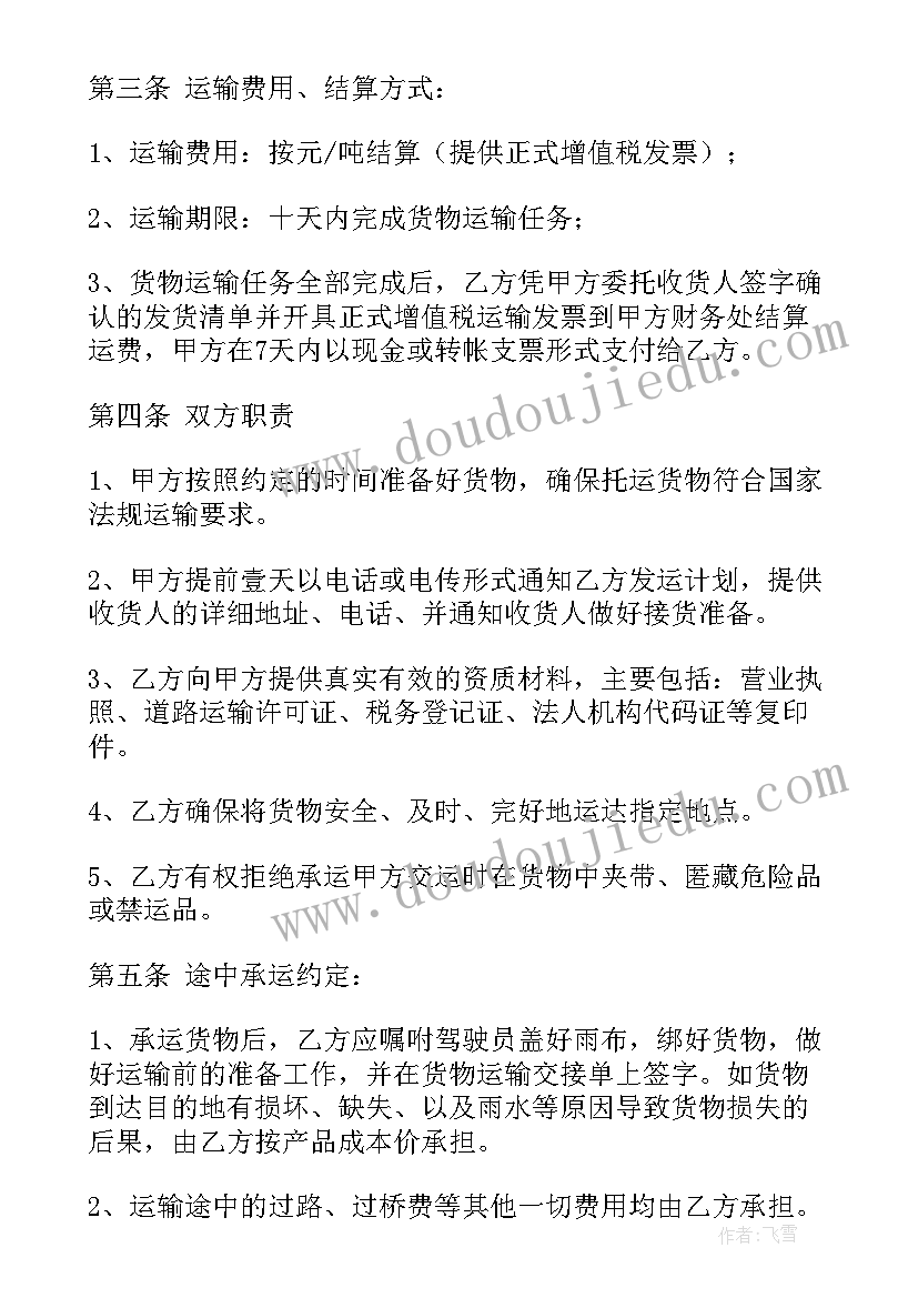 2023年货物运输合同简单(模板10篇)