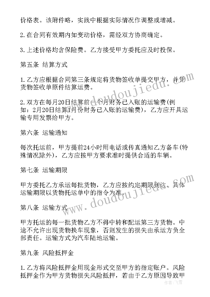 2023年货物运输合同简单(模板10篇)