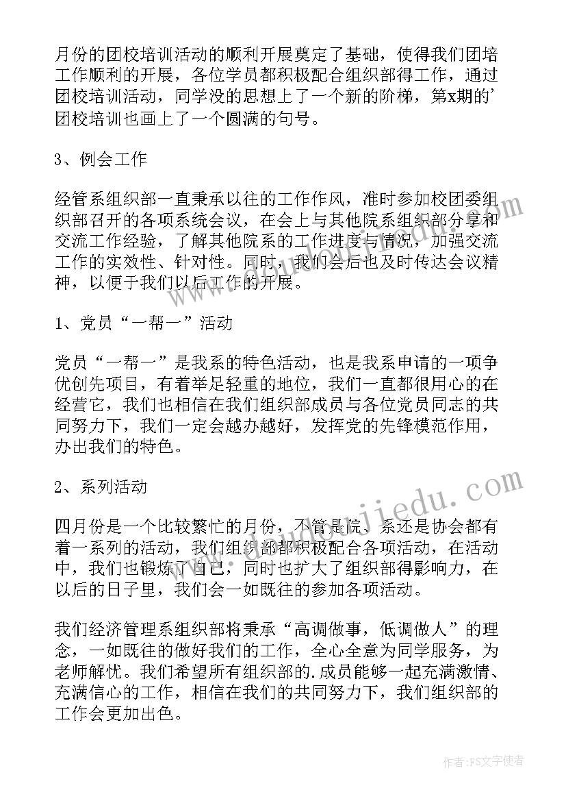 2023年组织部五月总结(模板5篇)