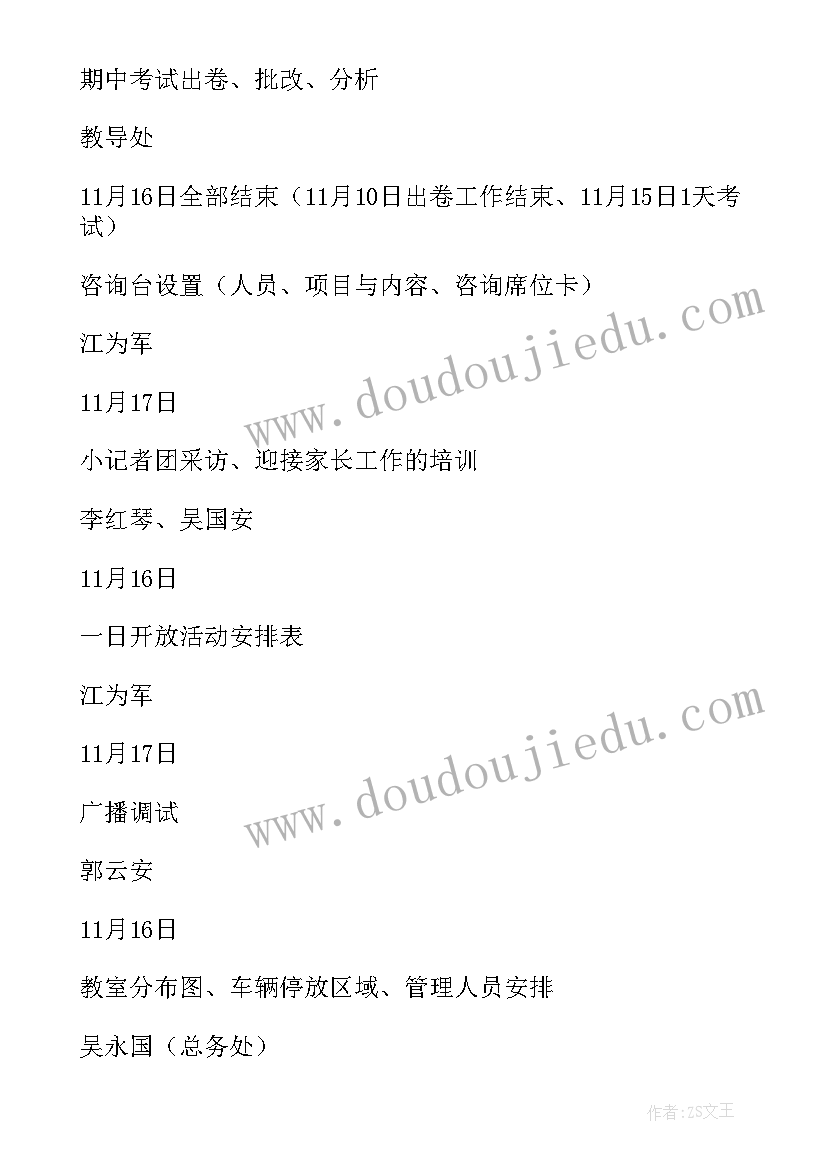 最新万人行活动方案(模板5篇)