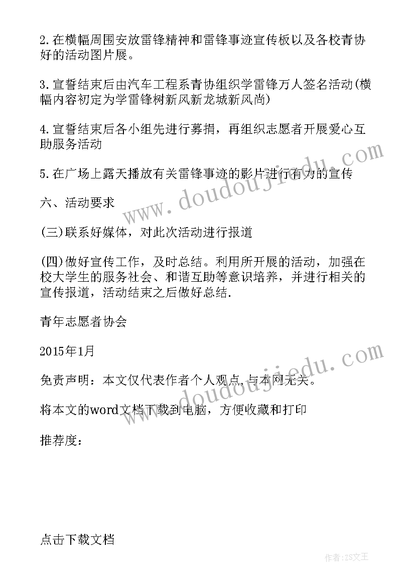 最新万人行活动方案(模板5篇)