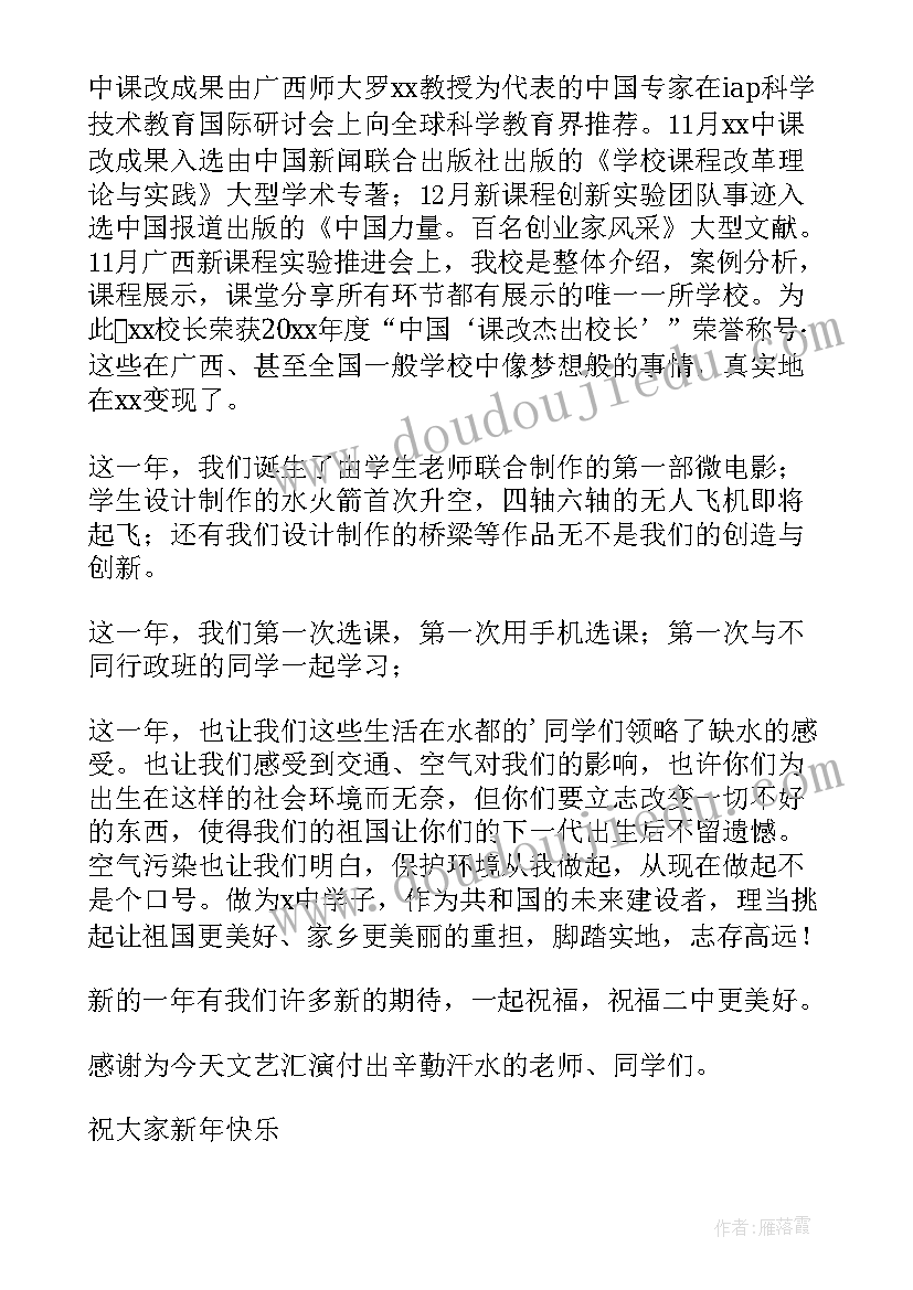 晚会开场白主持词一个人一分钟说 元旦晚会主持一个人的开场白(优质5篇)