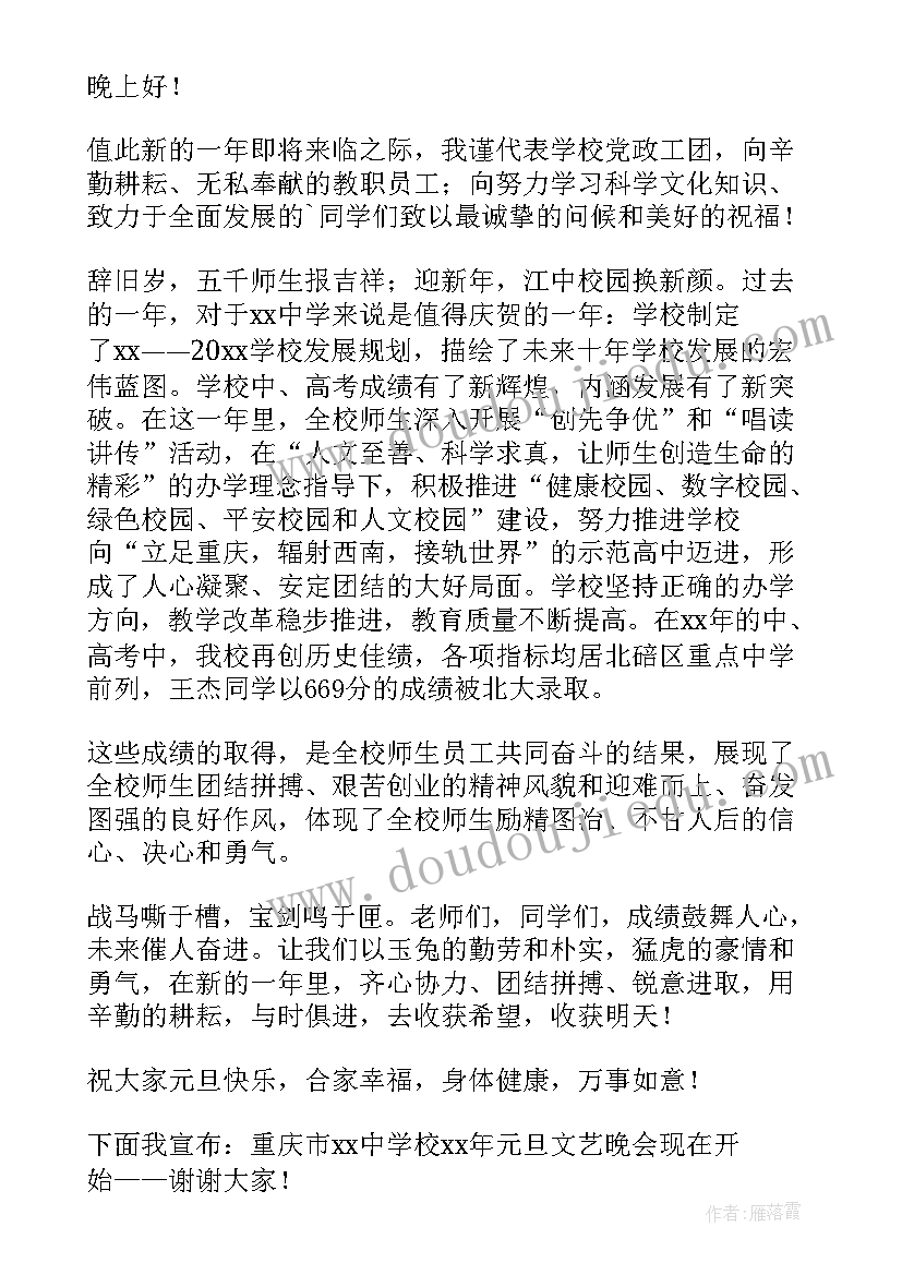 晚会开场白主持词一个人一分钟说 元旦晚会主持一个人的开场白(优质5篇)