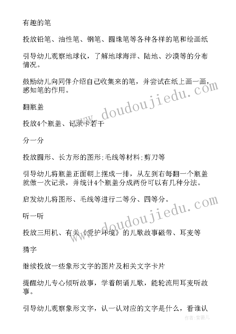 最新小班幼儿区域个案观察活泼孩子 小班区域活动方案(实用6篇)