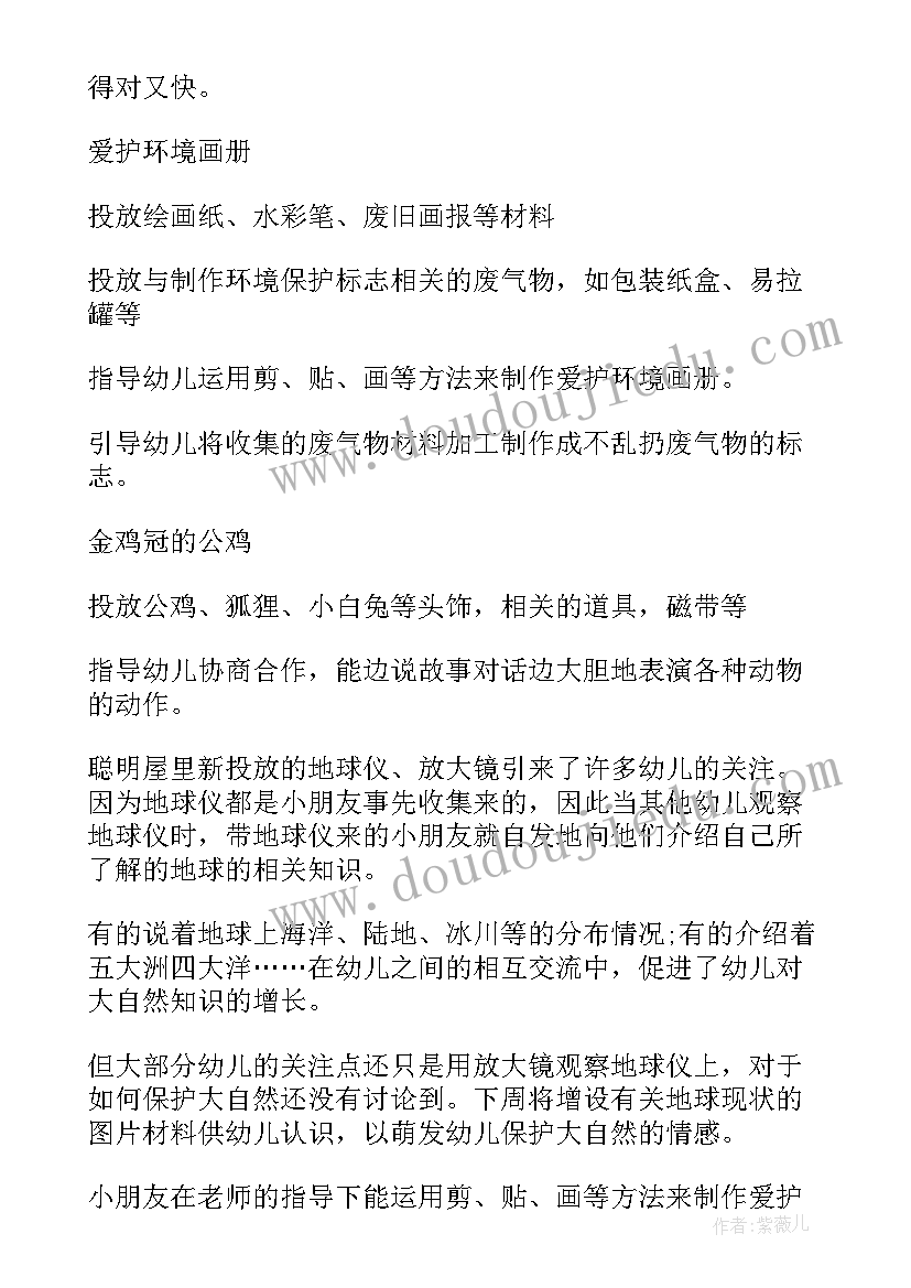 最新小班幼儿区域个案观察活泼孩子 小班区域活动方案(实用6篇)