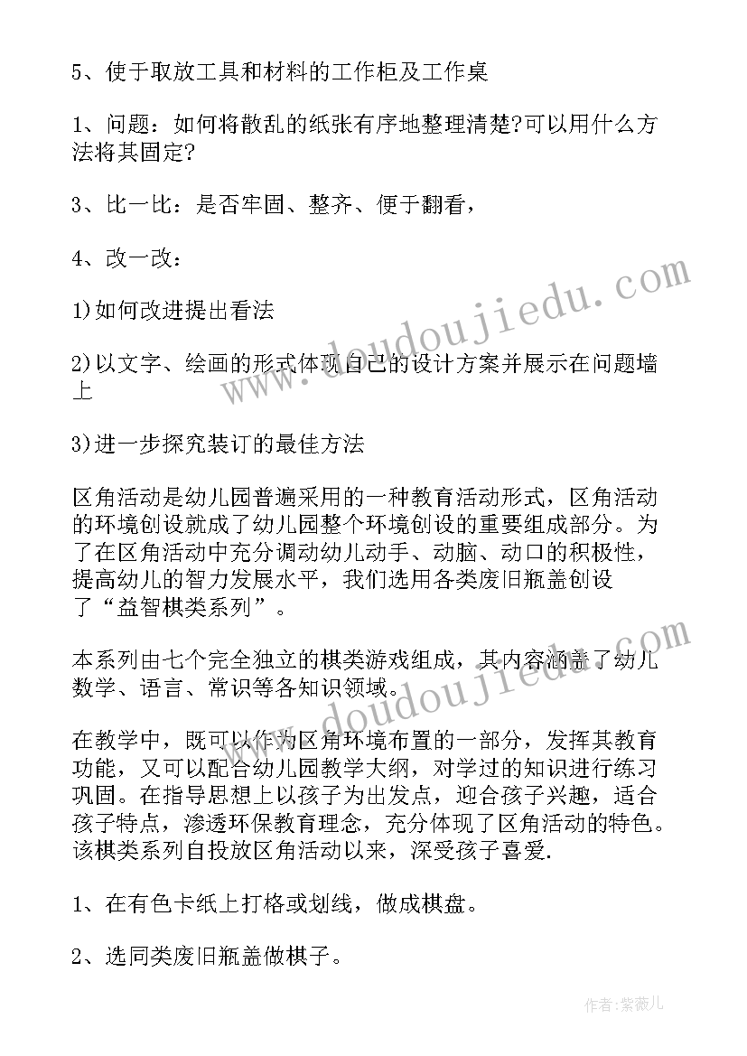 最新小班幼儿区域个案观察活泼孩子 小班区域活动方案(实用6篇)