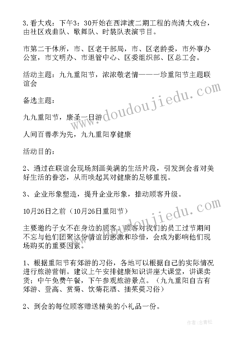 最新乡镇敬老月活动方案(汇总6篇)