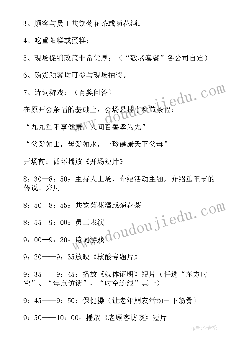 最新乡镇敬老月活动方案(汇总6篇)