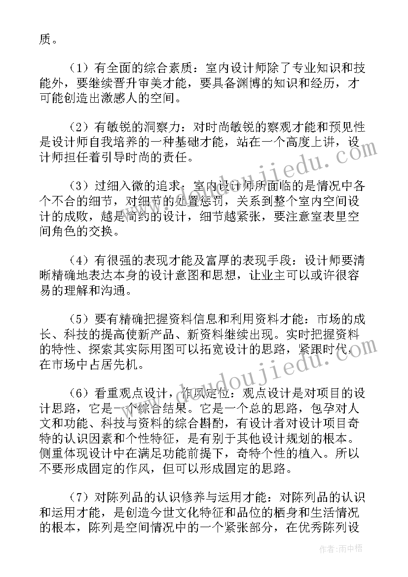 2023年室内设计个人简历 室内设计个人简历十(优秀9篇)