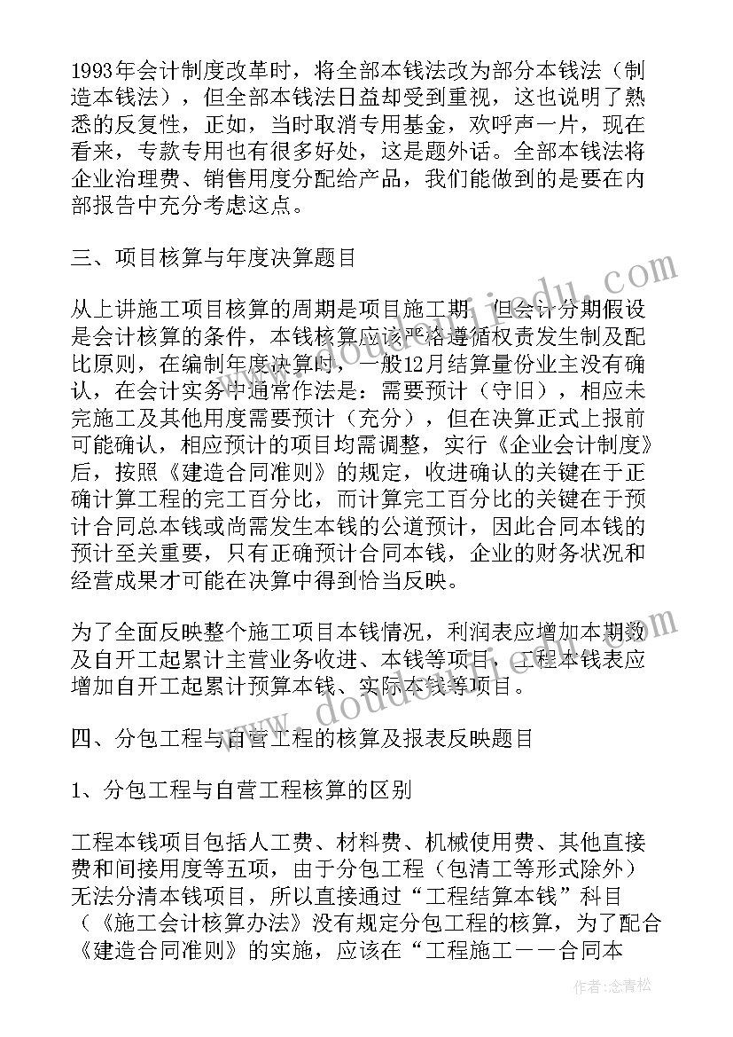 工程项目施工的组织研究论文(汇总5篇)