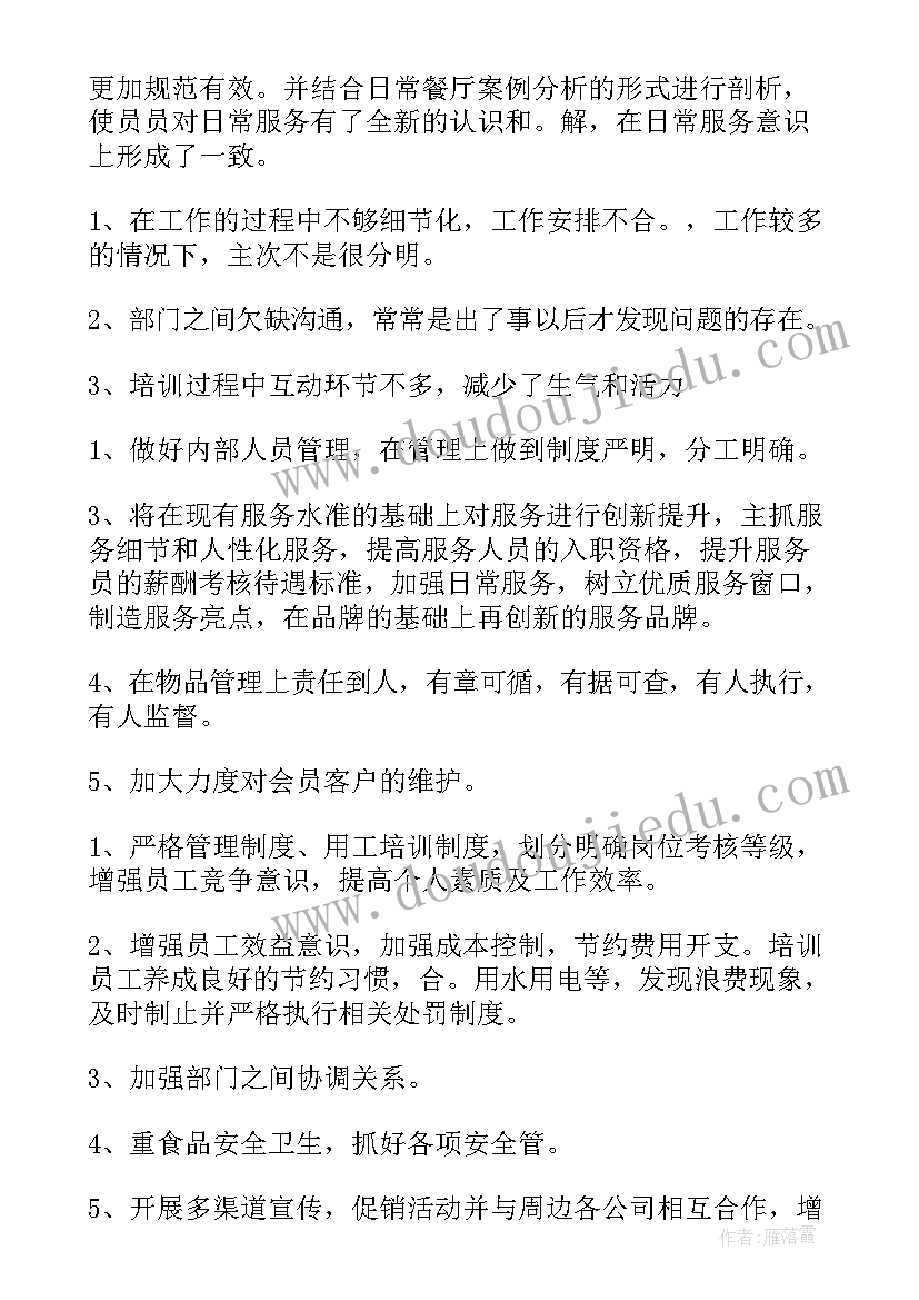 2023年酒店员工转正总结(通用9篇)