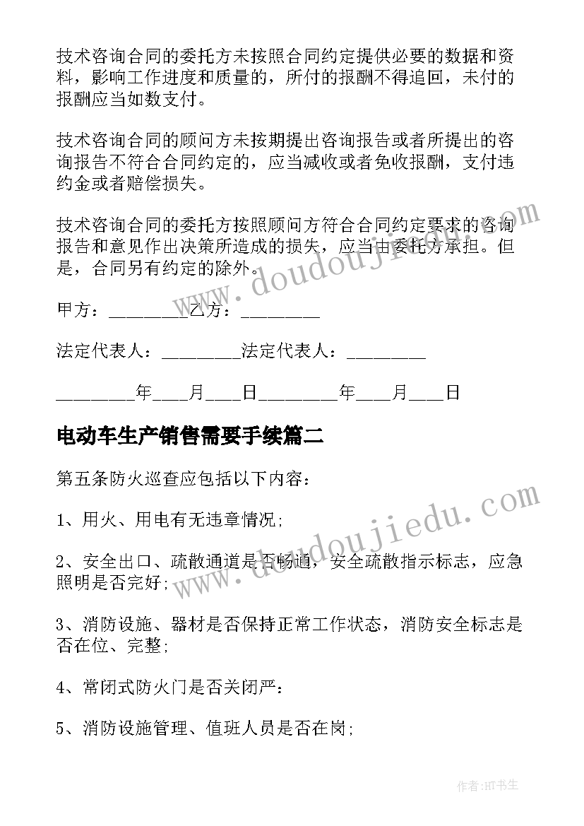 2023年电动车生产销售需要手续 医疗器械生产销售合同(通用5篇)