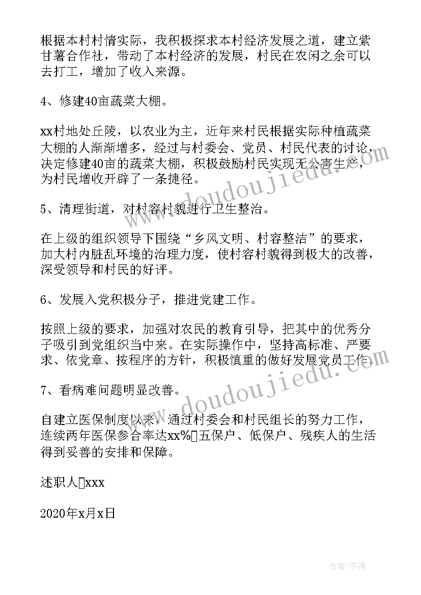 最新村书记述职讲稿 村书记述职报告(汇总5篇)