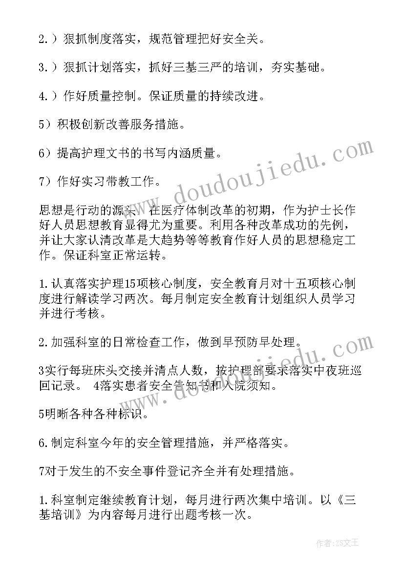 护理专业学生两年规划 护理工作计划(优秀8篇)