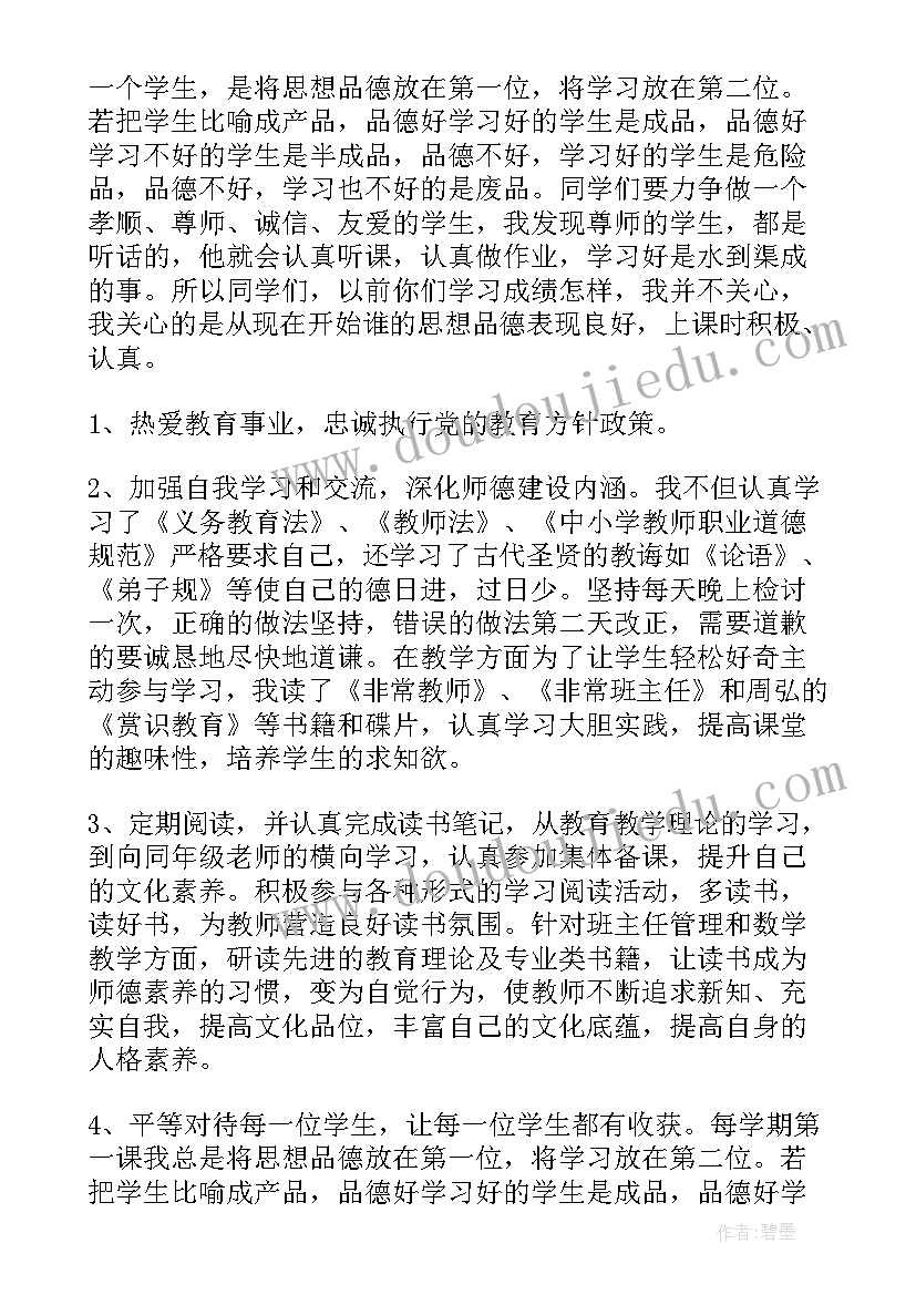 最新教师个人成长计划书(优秀5篇)