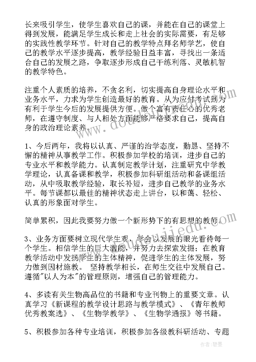 最新教师个人成长计划书(优秀5篇)