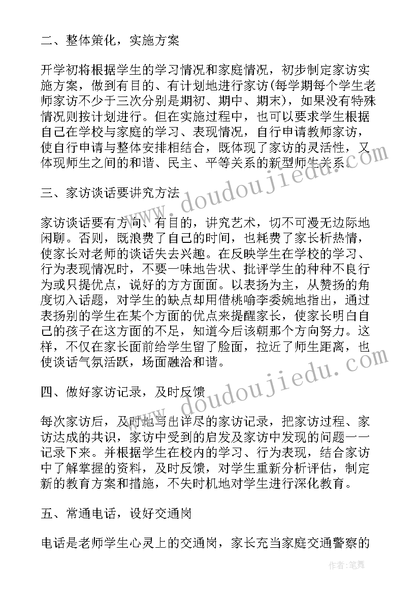 2023年七年级家访计划 七年级家访工作计划(精选5篇)