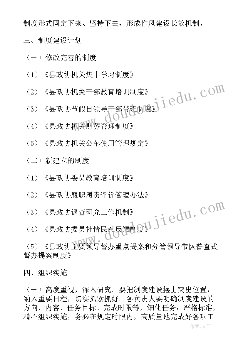 2023年医院制度建设计划书(优秀5篇)