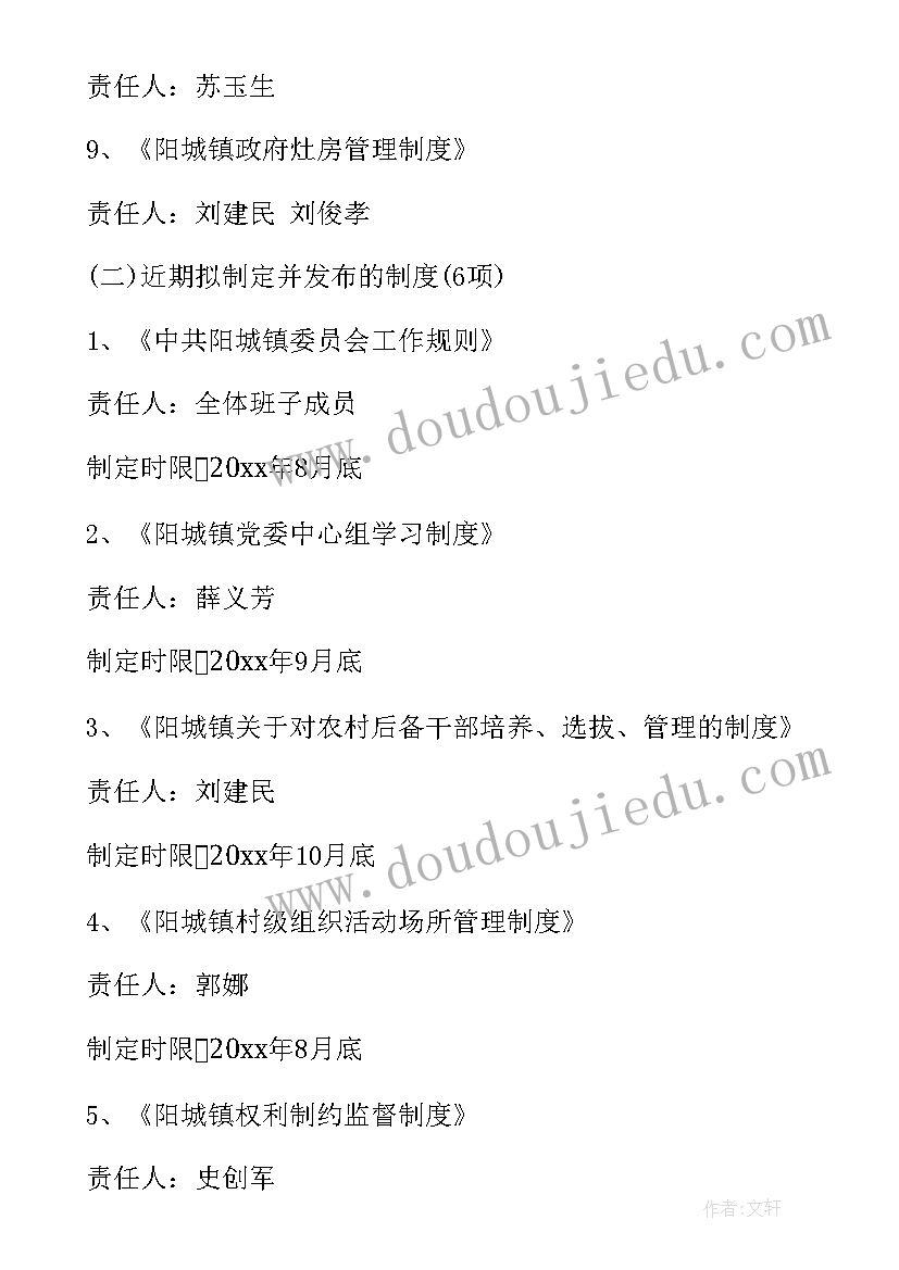 2023年医院制度建设计划书(优秀5篇)