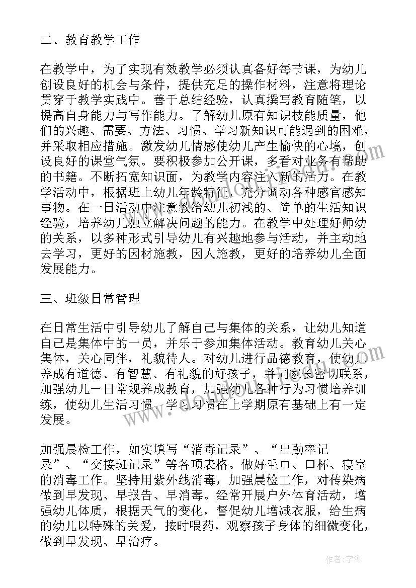 幼儿教师班务工作计划中班(精选6篇)