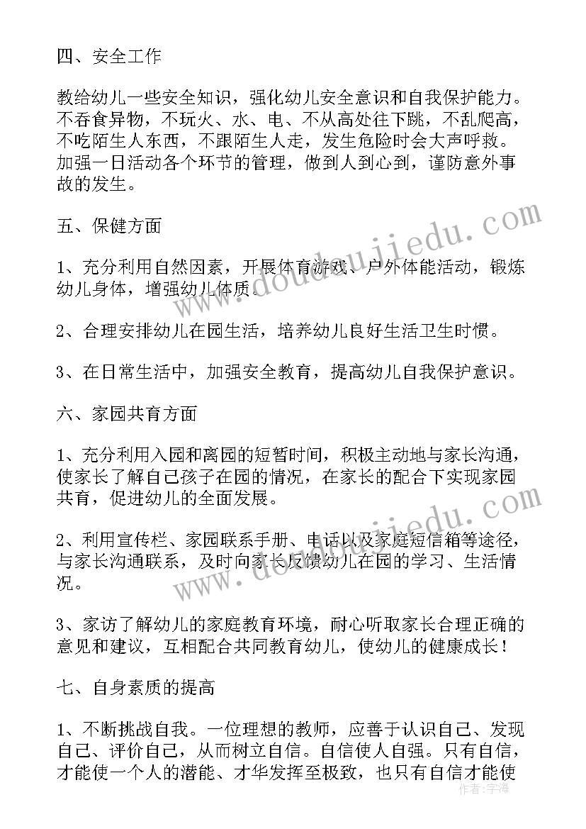 幼儿教师班务工作计划中班(精选6篇)