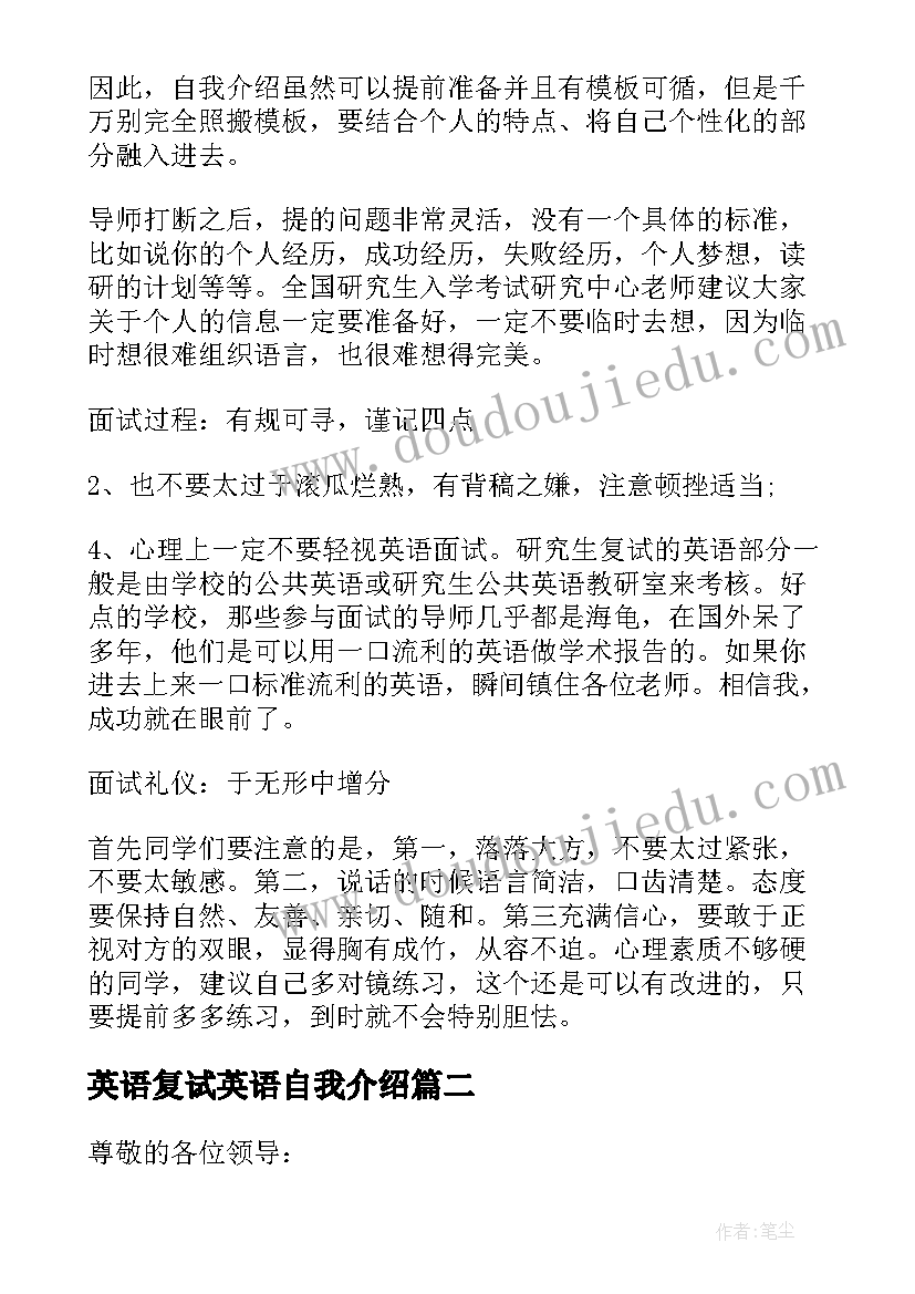 英语复试英语自我介绍 考研复试的英语自我介绍面试技巧(实用6篇)