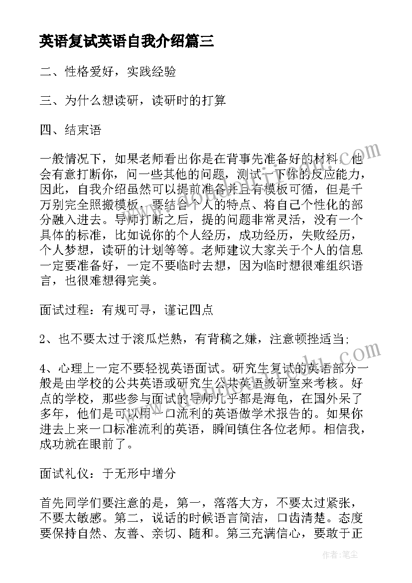 英语复试英语自我介绍 考研复试的英语自我介绍面试技巧(实用6篇)