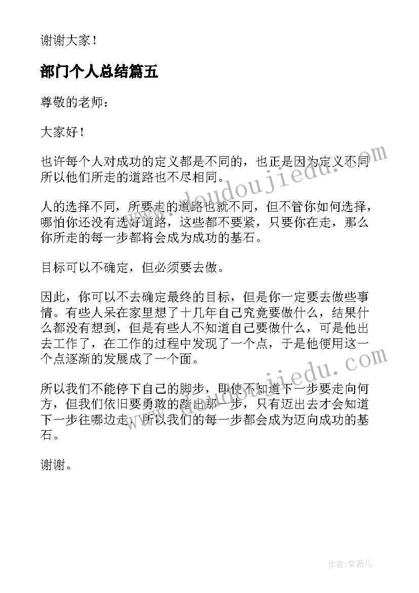 部门个人总结(优质5篇)