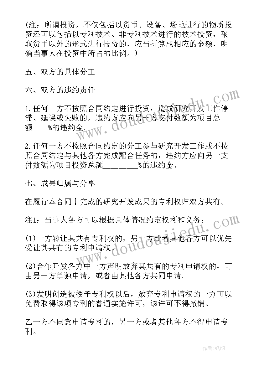 最新技术开发合同认定条件(模板7篇)