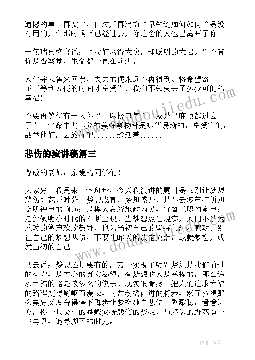 2023年悲伤的演讲稿(模板5篇)