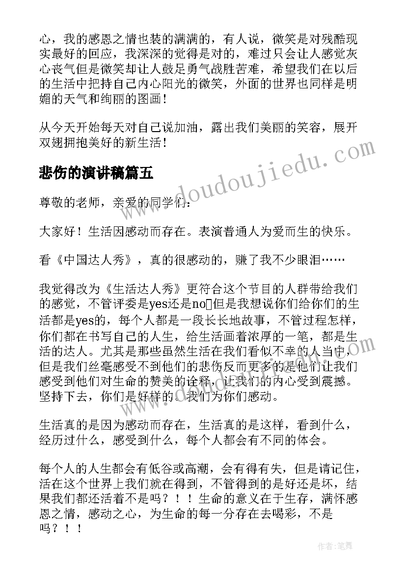 2023年悲伤的演讲稿(模板5篇)