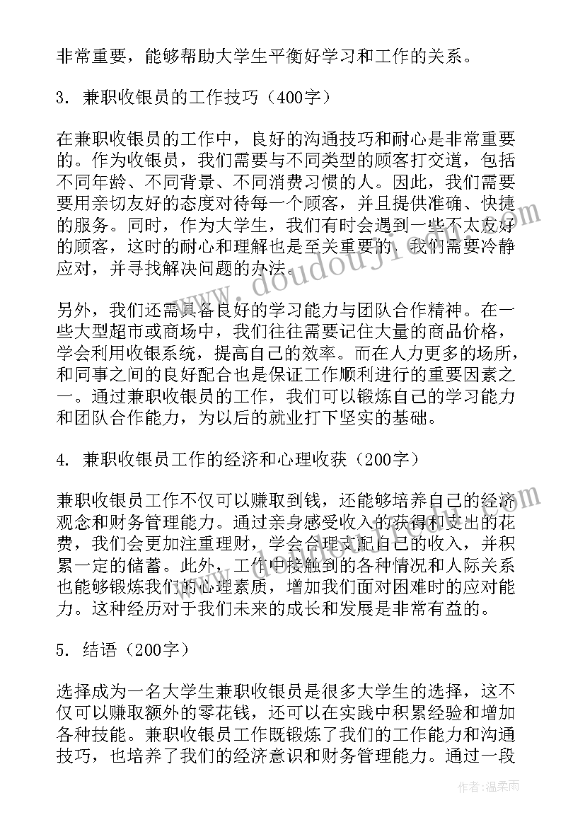 大学生兼职心得体会(通用10篇)