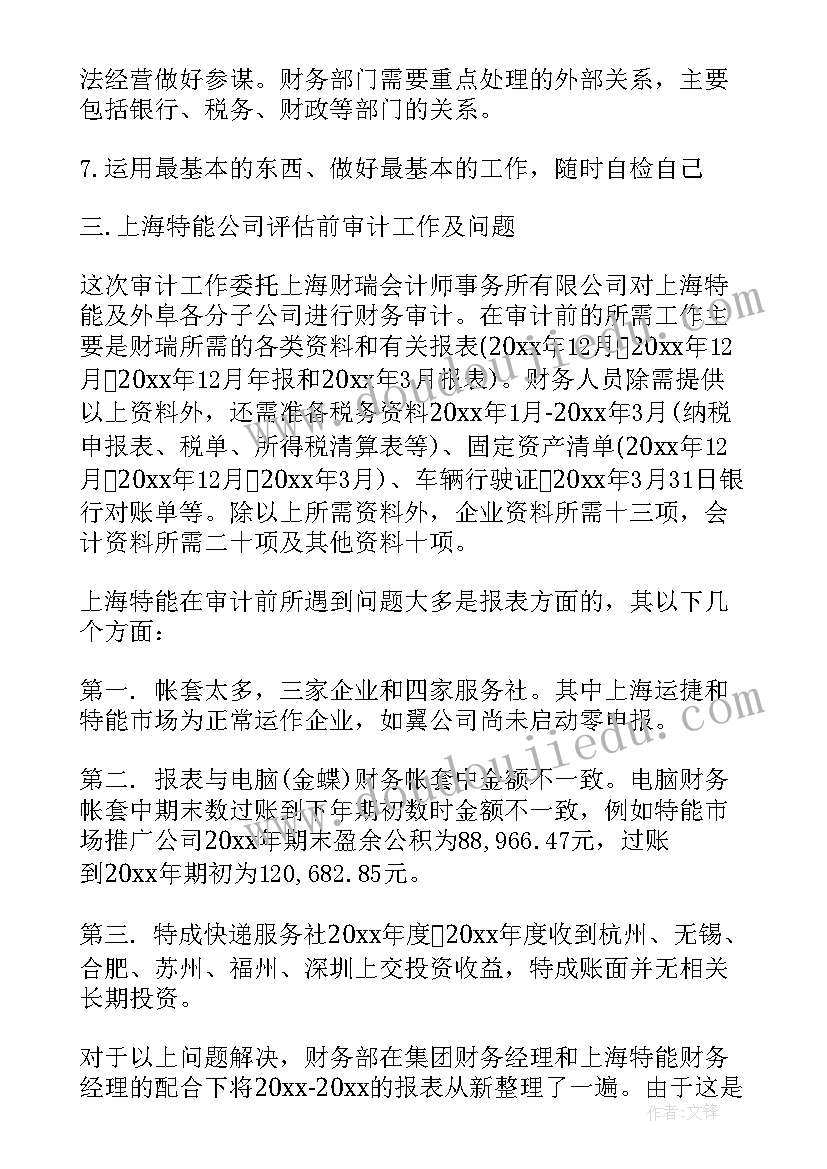 财务管理股股长个人工作总结 财务管理个人工作总结(汇总5篇)