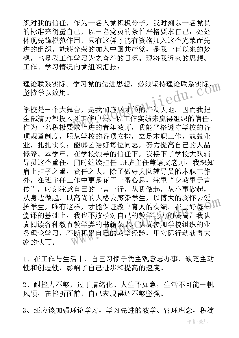 最新公派教师思想汇报 教师思想汇报(优质7篇)