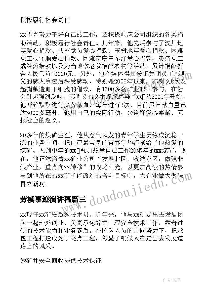 劳模事迹演讲稿 劳模先进事迹演讲稿(优质5篇)