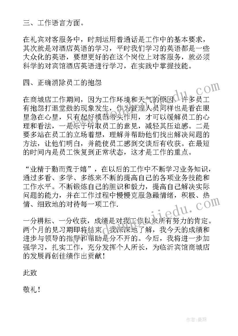 思想汇报的感悟(优秀5篇)