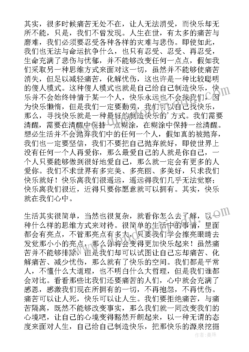 思想汇报的感悟(优秀5篇)