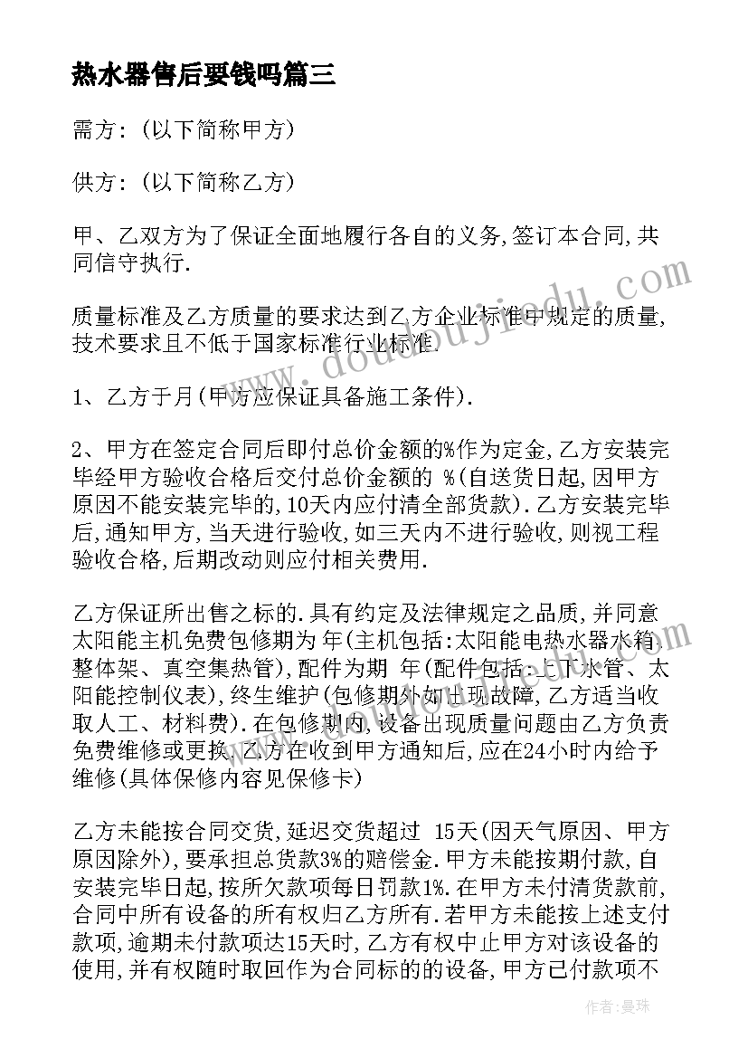 热水器售后要钱吗 热水器购销合同样本(大全5篇)