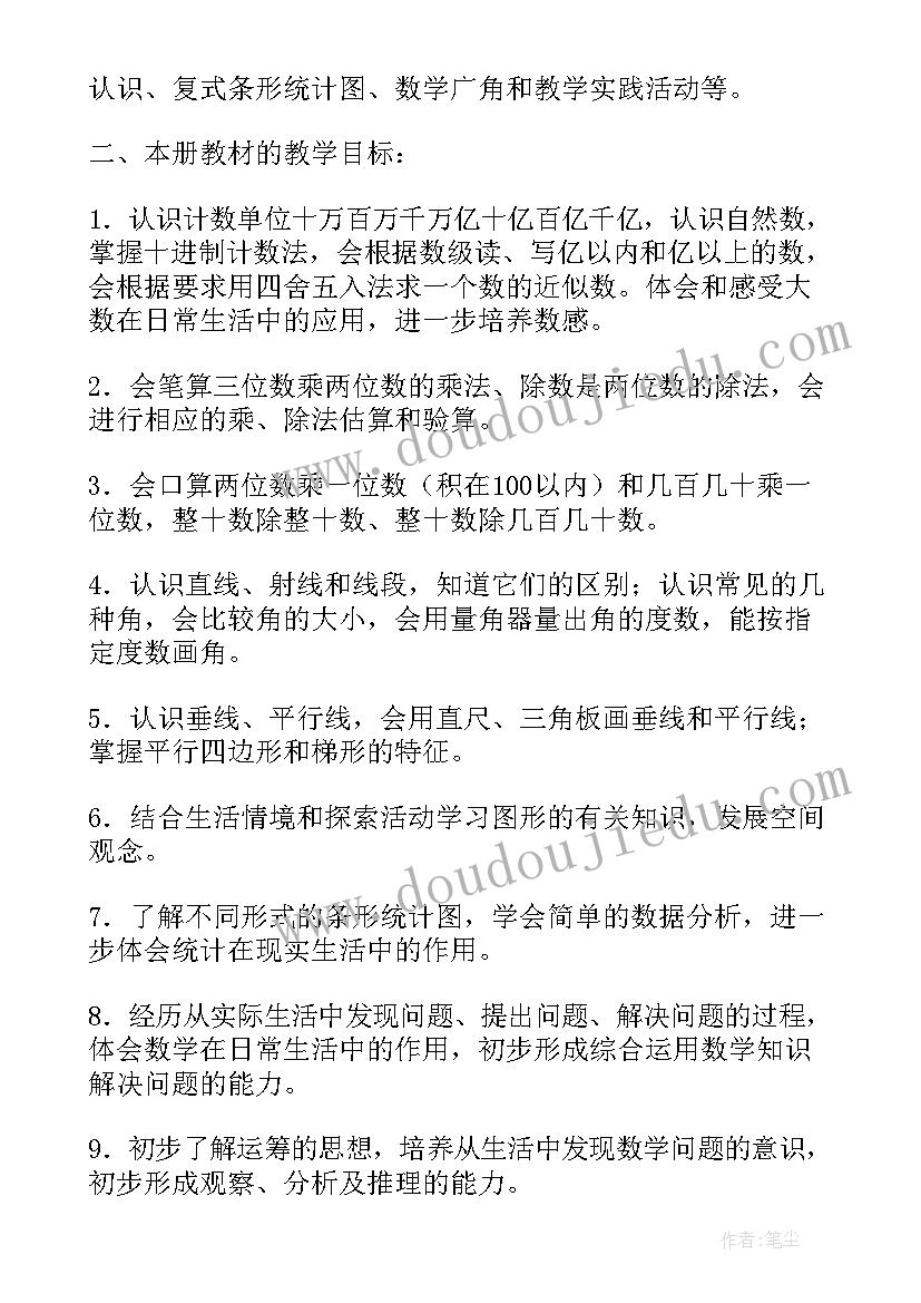 四年级下学期数学教学计划和进度 四年级数学教学计划(优质9篇)